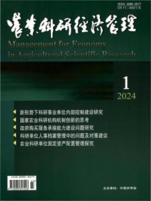 农业科研经济管理杂志